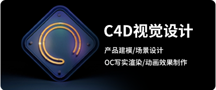 合肥c4d培训,合肥c4d建模培训,合肥c4d渲染培训