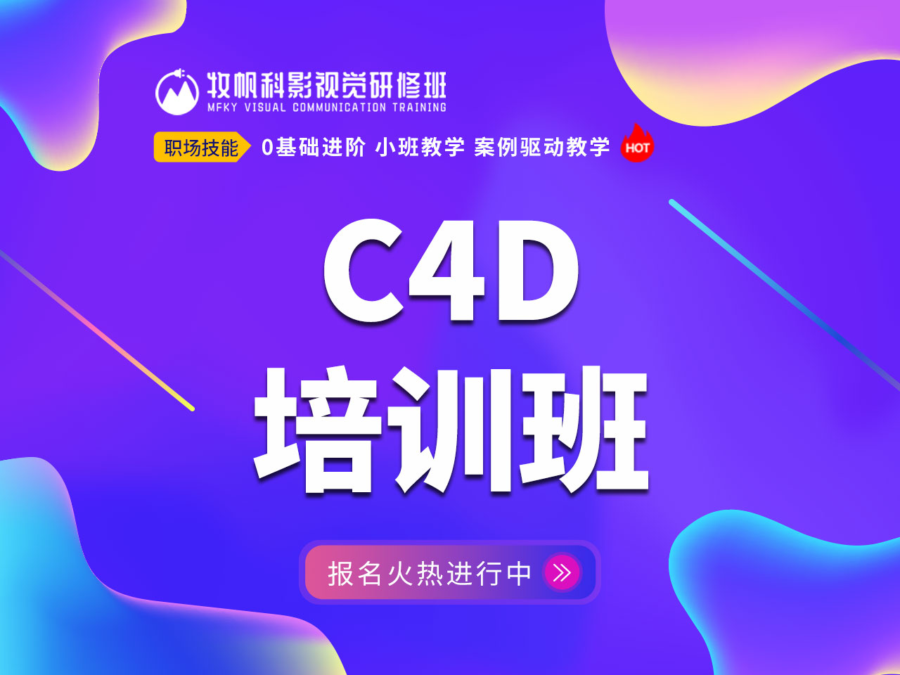 合肥c4d培训班