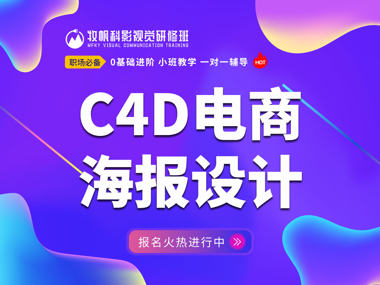 合肥C4D建模设计培训中心机构,c4d电商培训