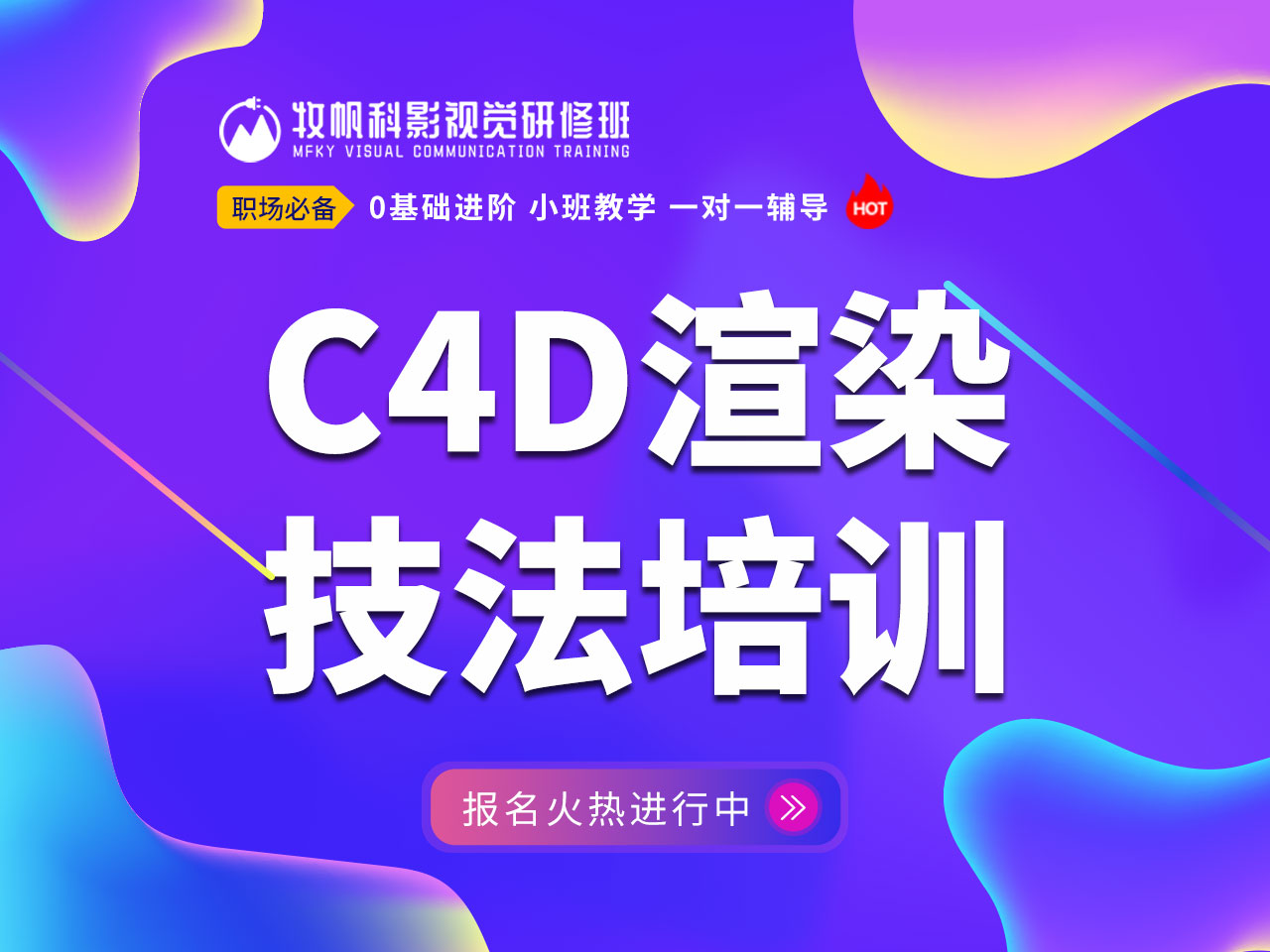 合肥C4D影视动画培训机构学校,c4d培训