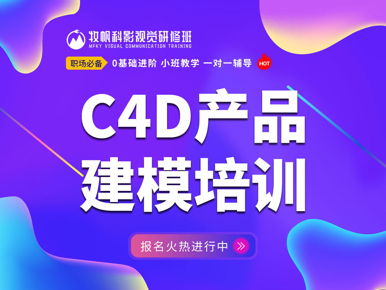 合肥C4D栏目包装培训中心短期