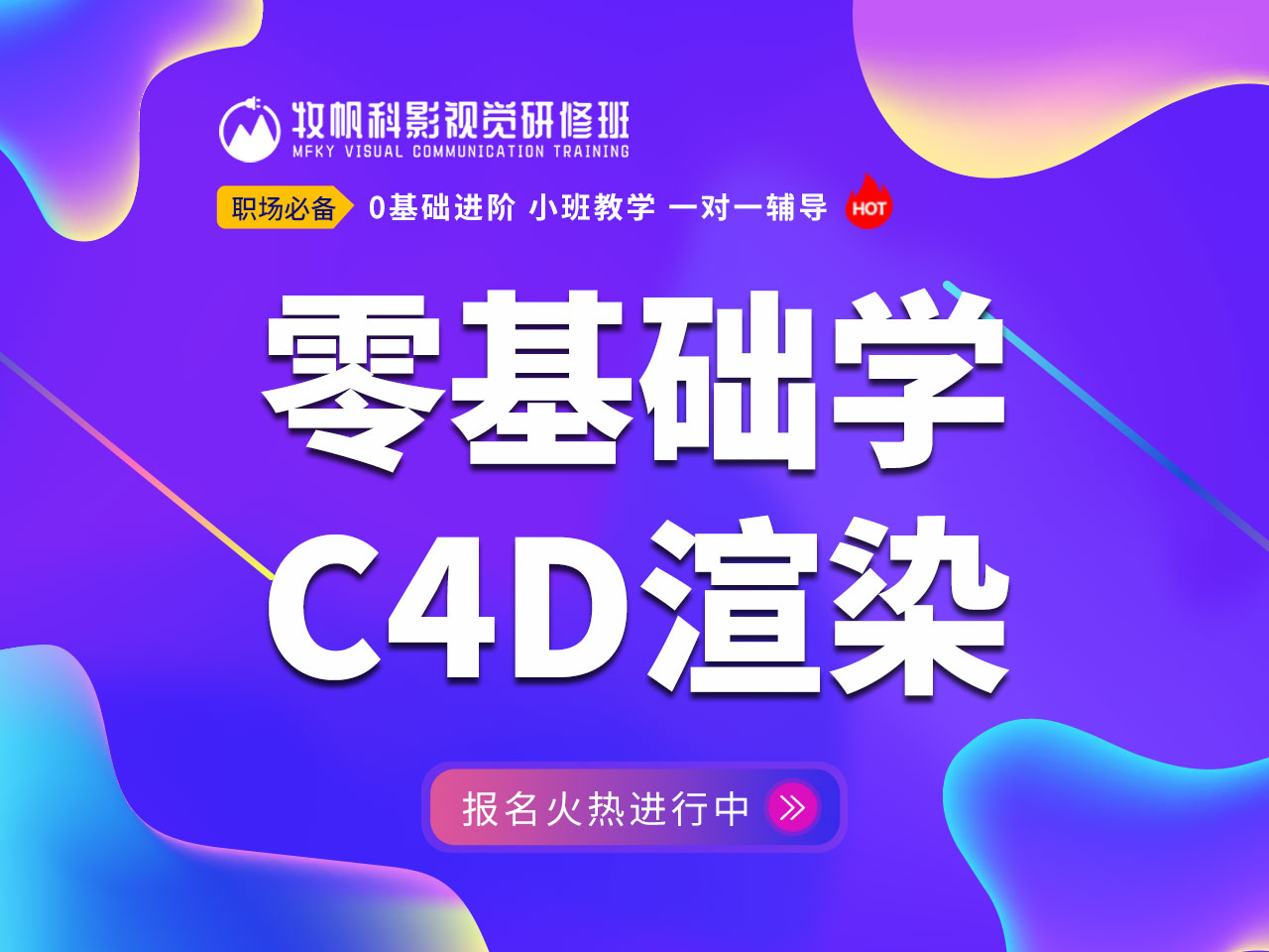 合肥学习C4D电商美工中心哪家