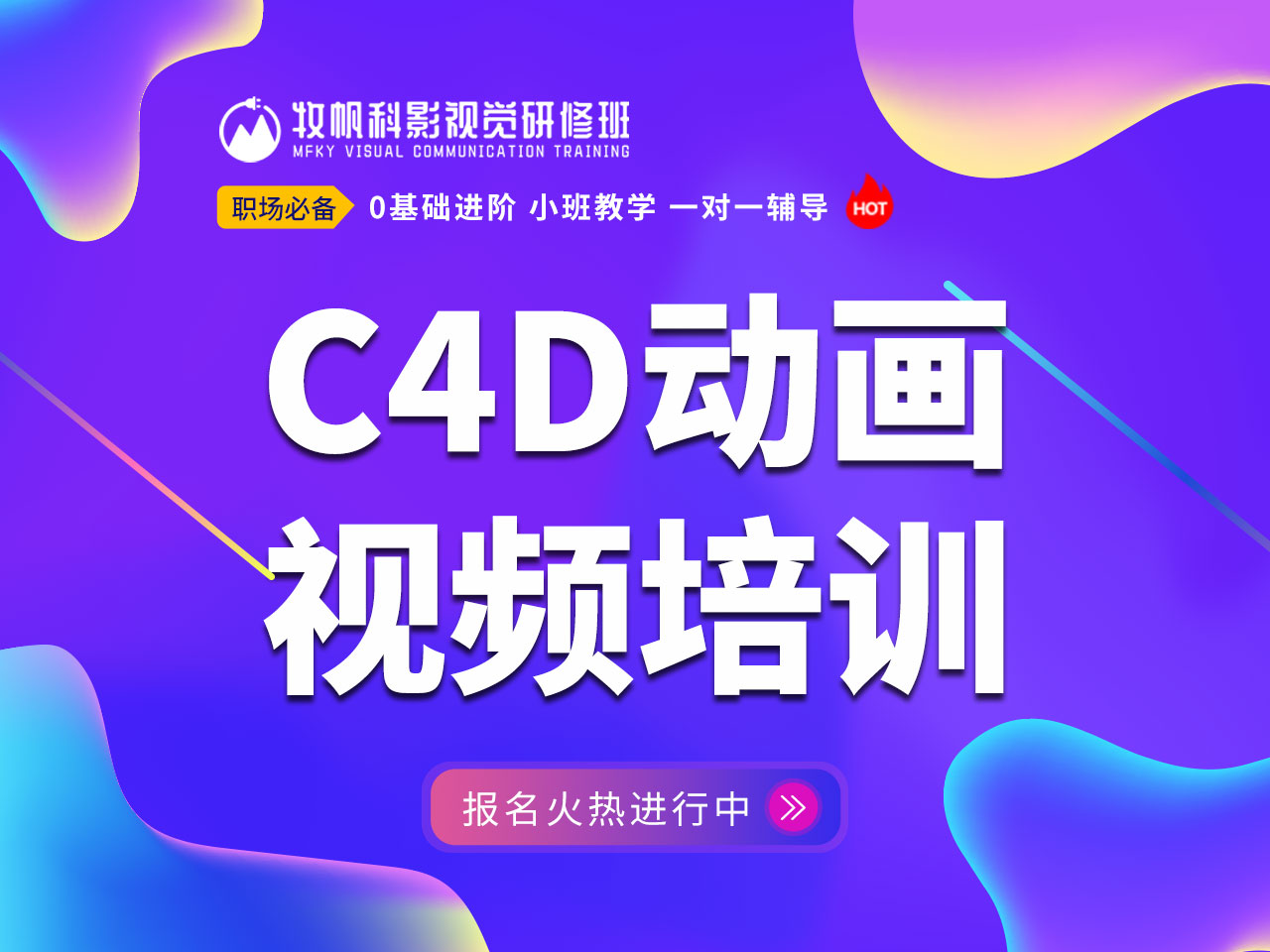 合肥专业C4D渲染后期培训机构,c4d影视