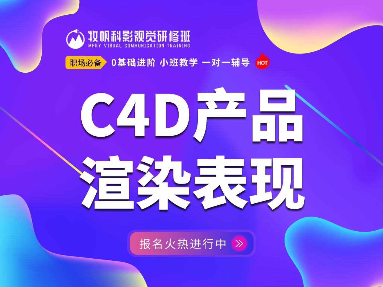 合肥零基础C4D材质设计学校,c4d渲染培