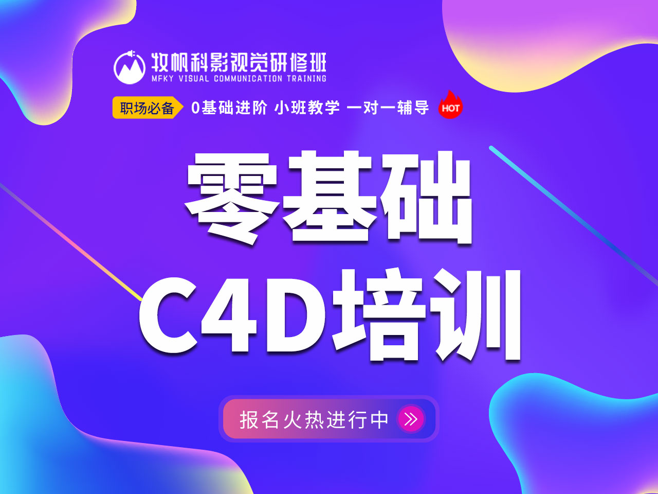 合肥C4D灯光渲染培训学校推荐