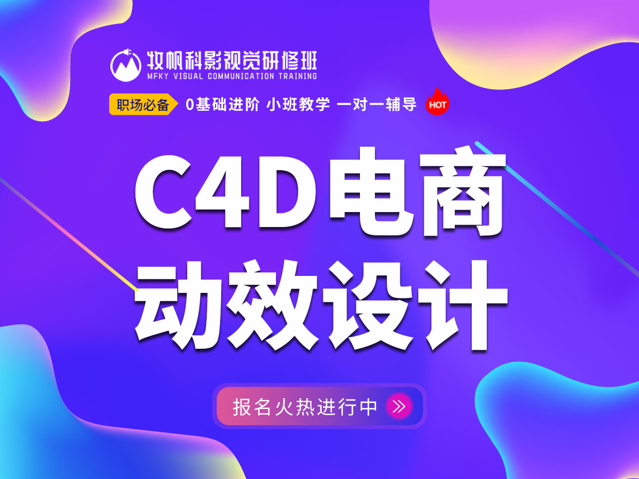 合肥C4D渲染后期培训班,c4d建模培训