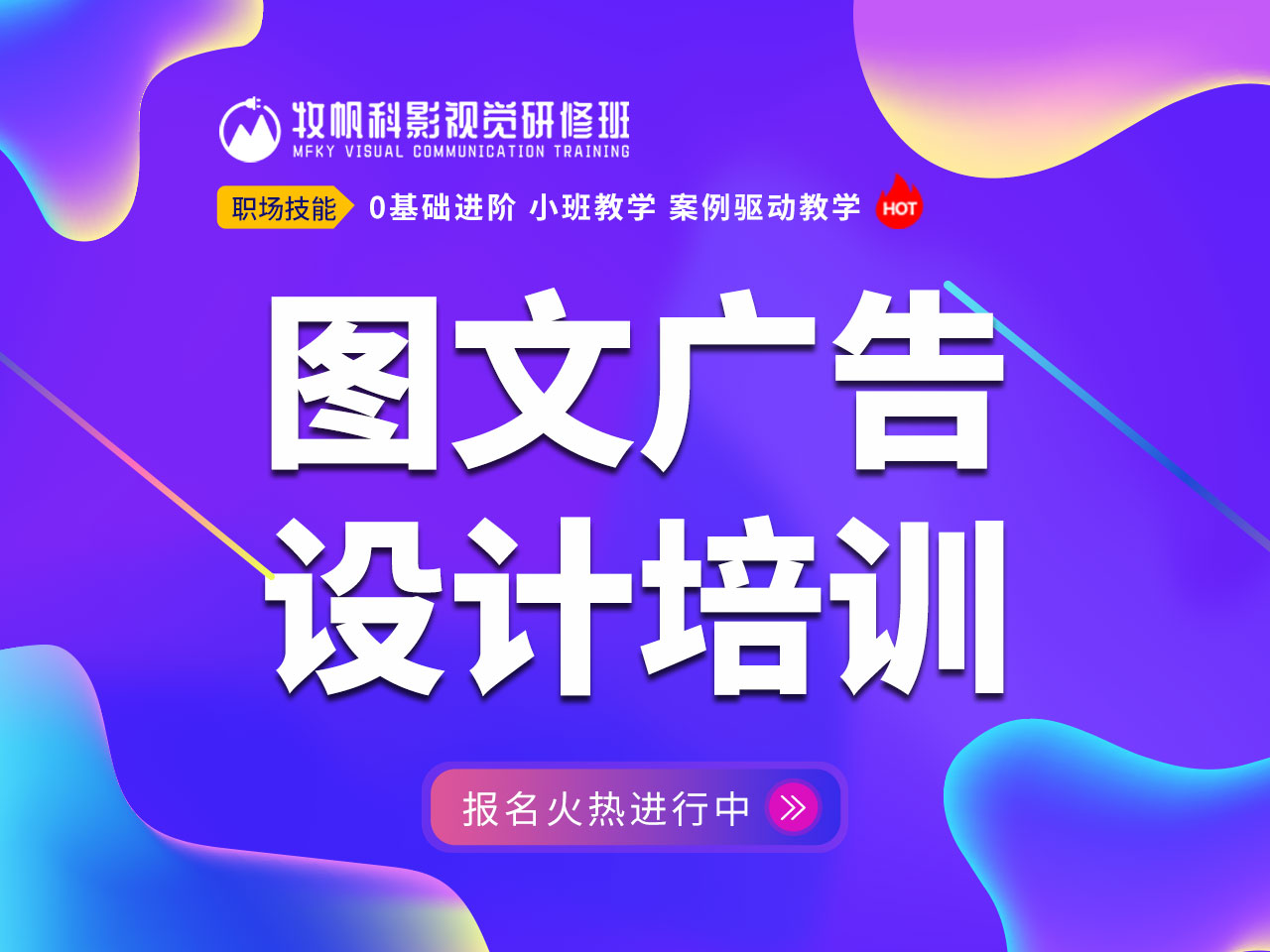 合肥图文广告设计学哪些？户外广告