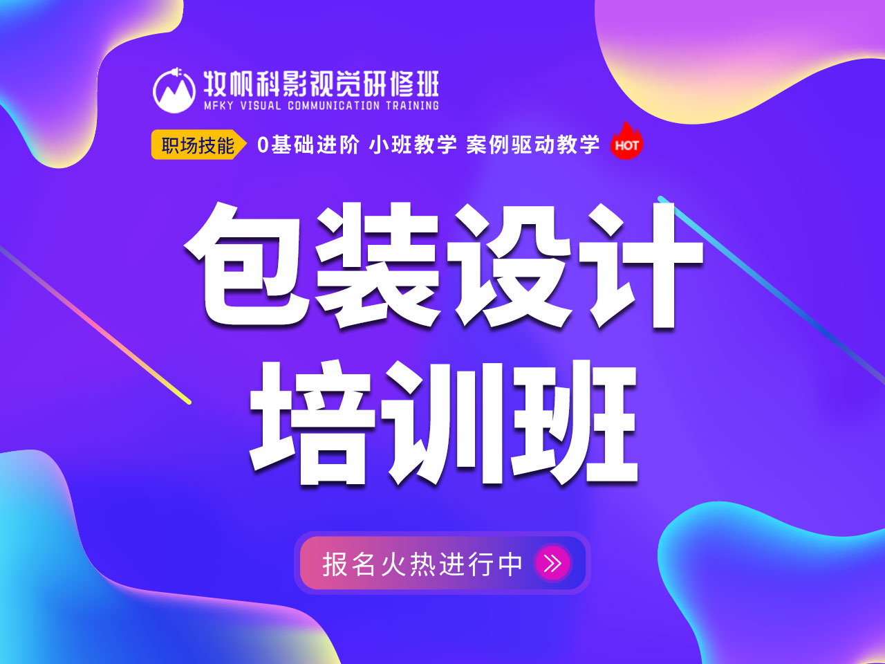 合肥包装设计师培训,广告设计零基础