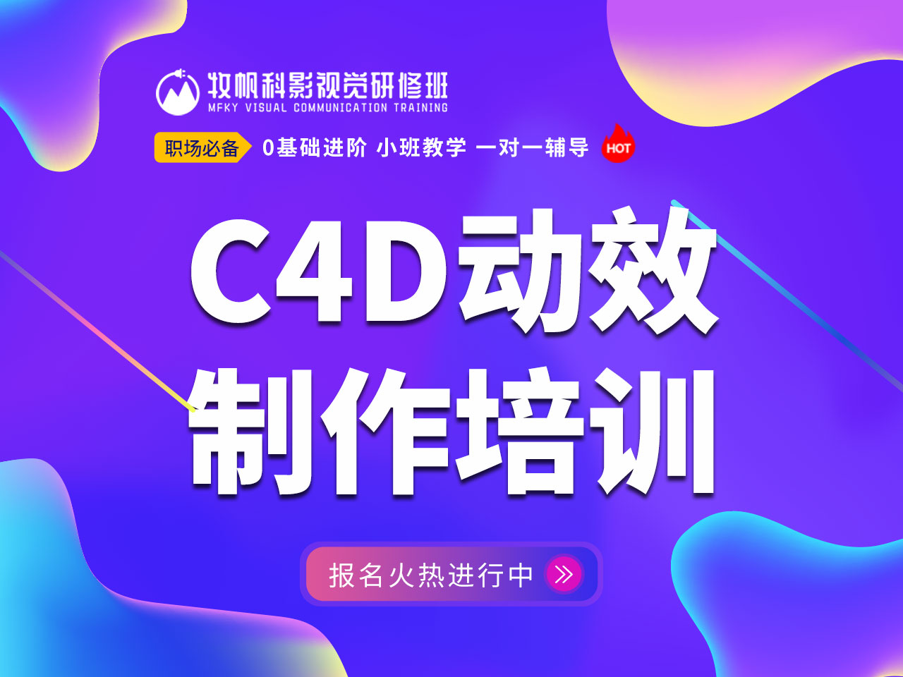 合肥成人C4D渲染后期零基础培训班,牧