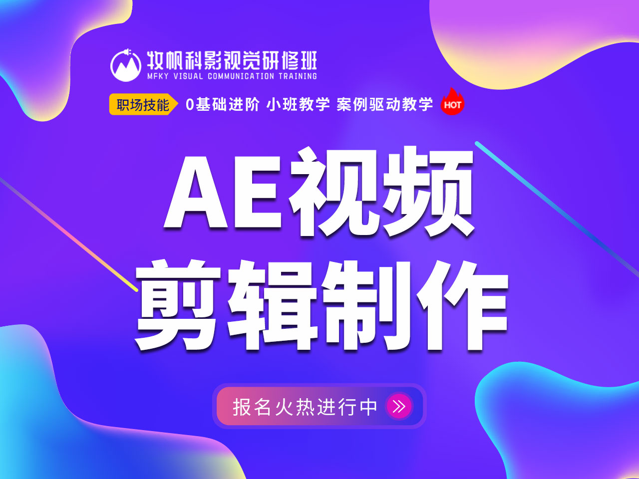 合肥报影视剪辑学习机构,牧帆科影c4d培训班