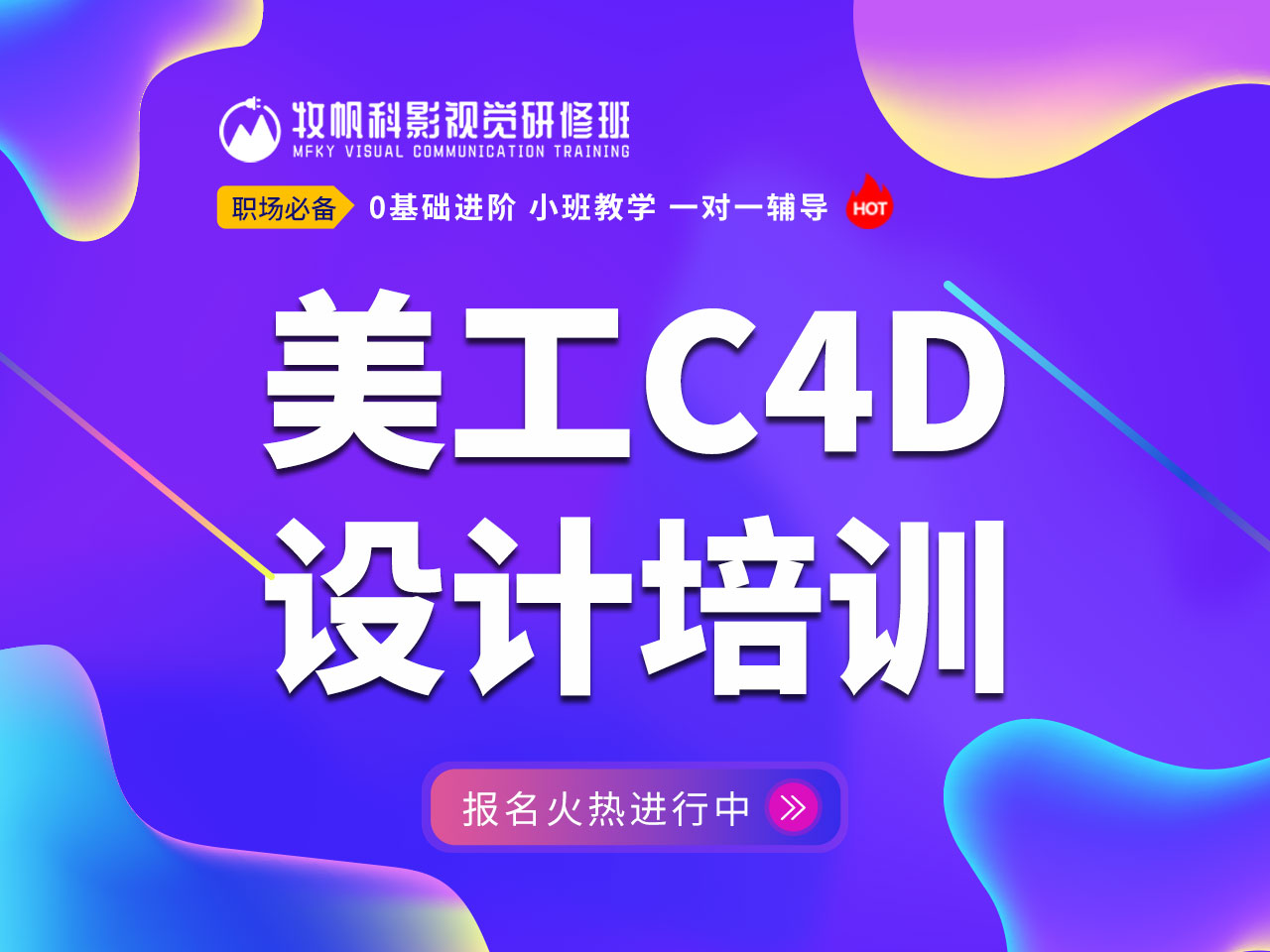 合肥c4d培训机构哪家好,牧帆